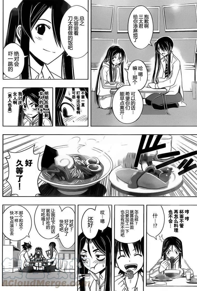 UQ HOLDER！韩漫全集-第48回无删减无遮挡章节图片 