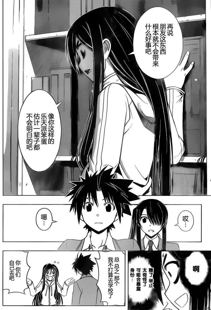 UQ HOLDER！韩漫全集-第48回无删减无遮挡章节图片 