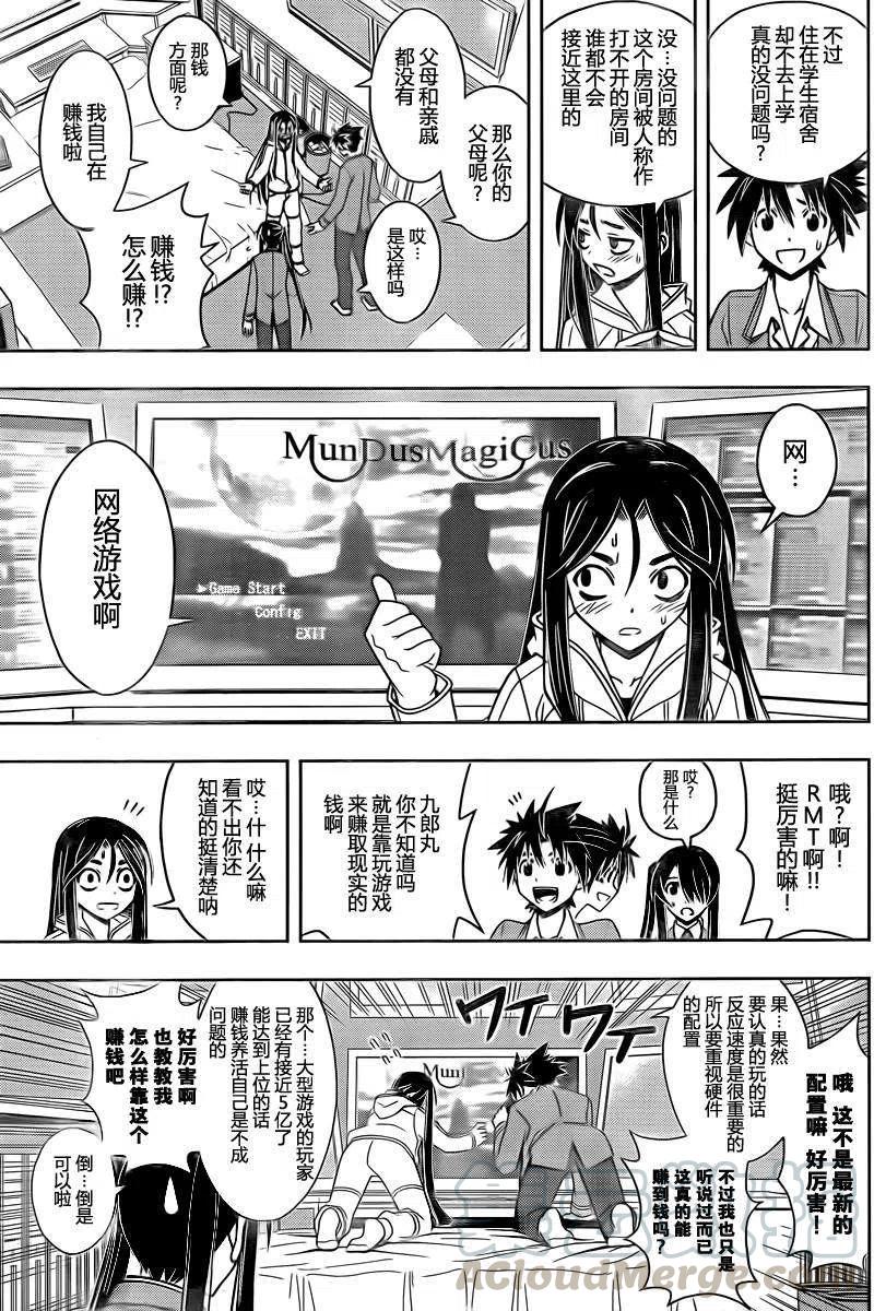 UQ HOLDER！韩漫全集-第48回无删减无遮挡章节图片 