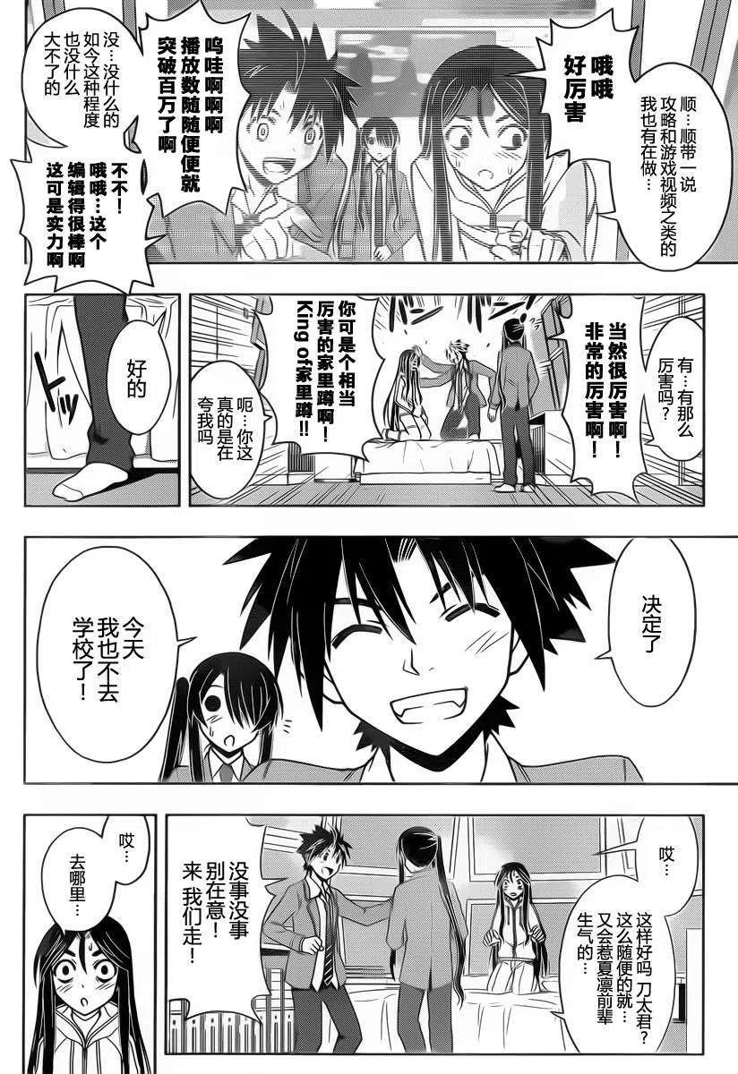 UQ HOLDER！韩漫全集-第48回无删减无遮挡章节图片 