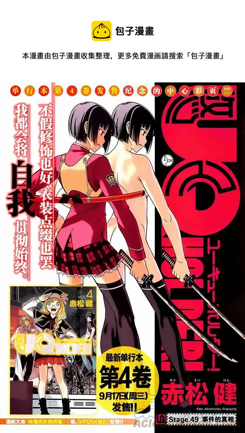 UQ HOLDER！韩漫全集-第49回无删减无遮挡章节图片 