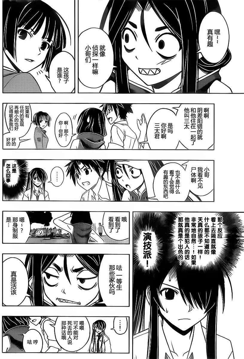 UQ HOLDER！韩漫全集-第49回无删减无遮挡章节图片 