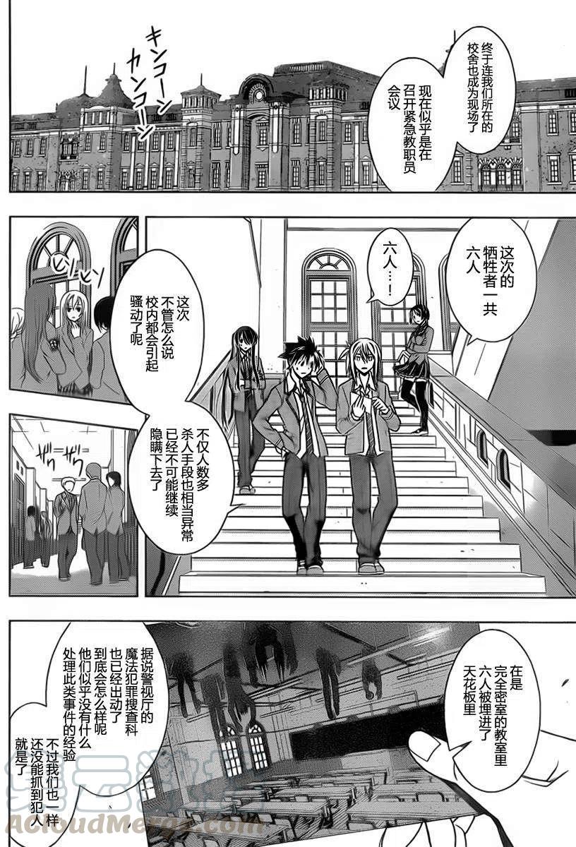 UQ HOLDER！韩漫全集-第49回无删减无遮挡章节图片 
