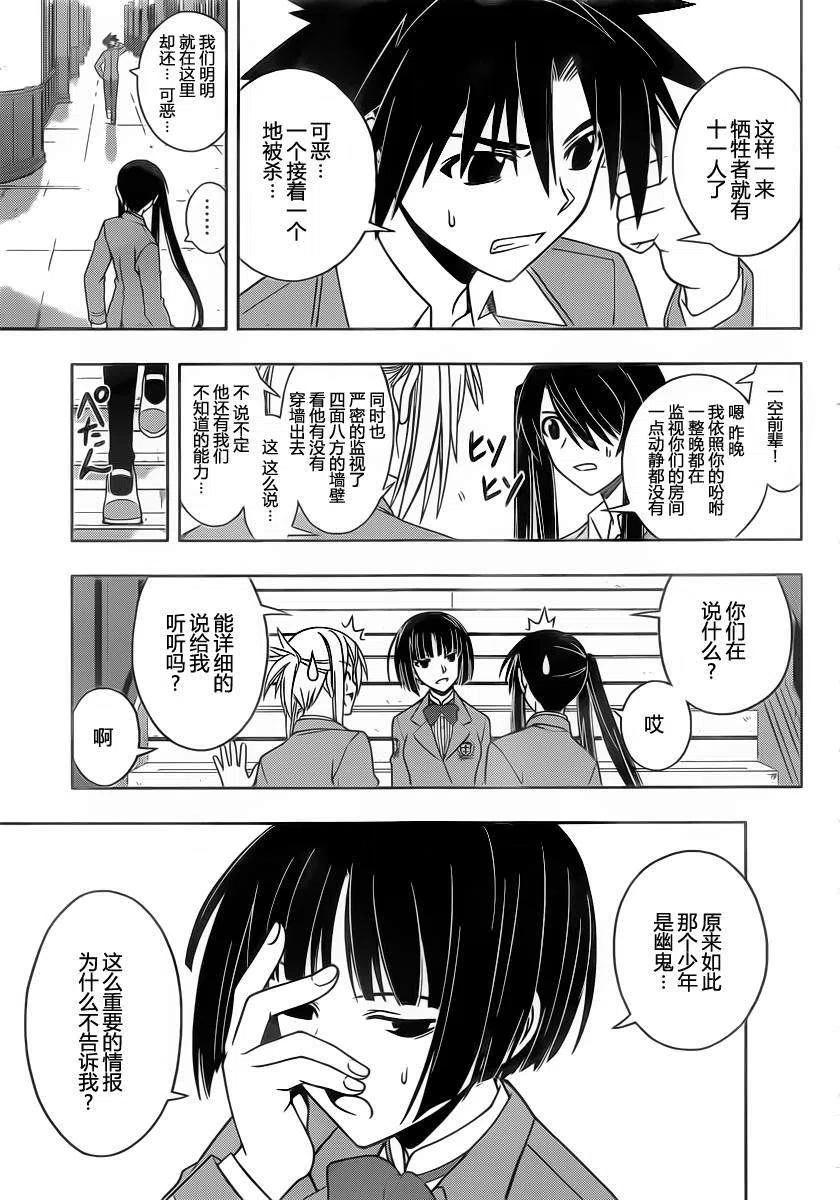 UQ HOLDER！韩漫全集-第49回无删减无遮挡章节图片 