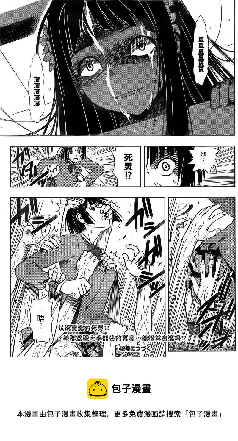 UQ HOLDER！韩漫全集-第49回无删减无遮挡章节图片 