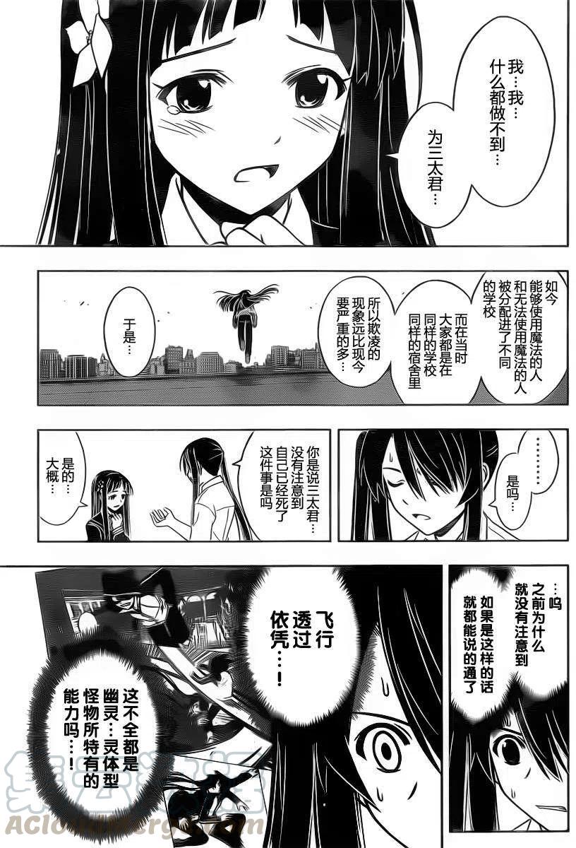 UQ HOLDER！韩漫全集-第49回无删减无遮挡章节图片 