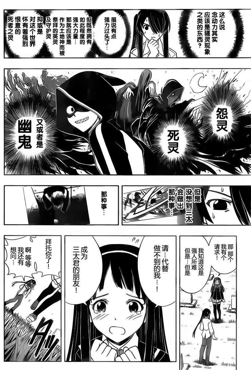 UQ HOLDER！韩漫全集-第49回无删减无遮挡章节图片 