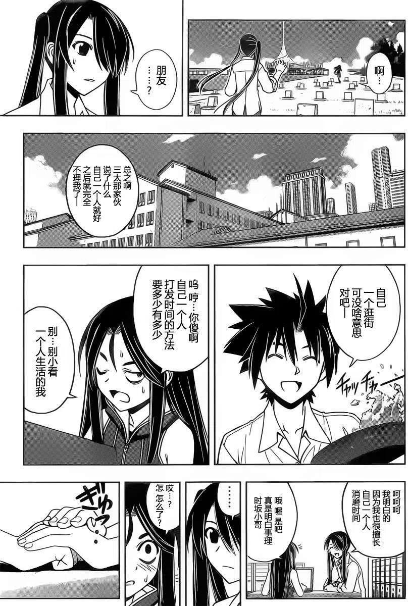 UQ HOLDER！韩漫全集-第49回无删减无遮挡章节图片 