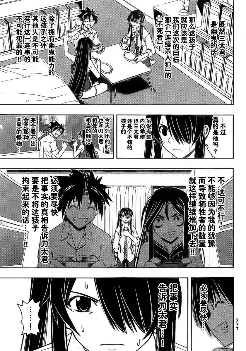UQ HOLDER！韩漫全集-第49回无删减无遮挡章节图片 