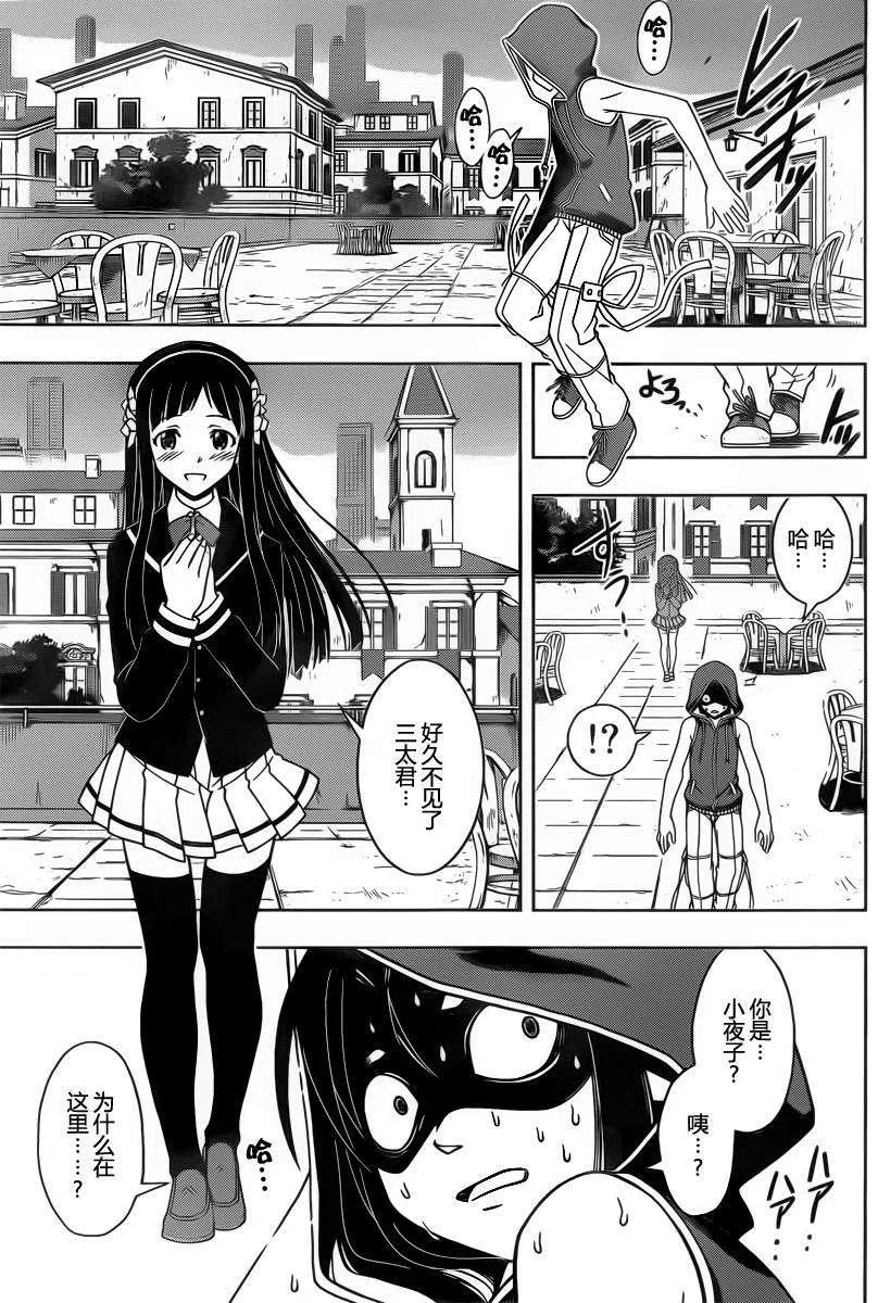 UQ HOLDER！韩漫全集-第51回无删减无遮挡章节图片 