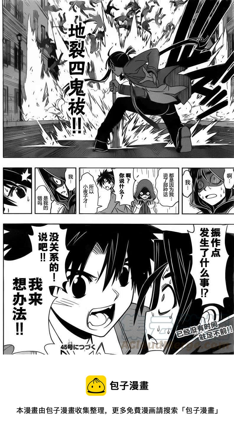 UQ HOLDER！韩漫全集-第52回无删减无遮挡章节图片 