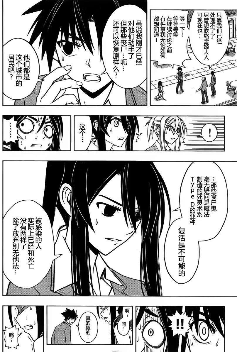 UQ HOLDER！韩漫全集-第53回无删减无遮挡章节图片 