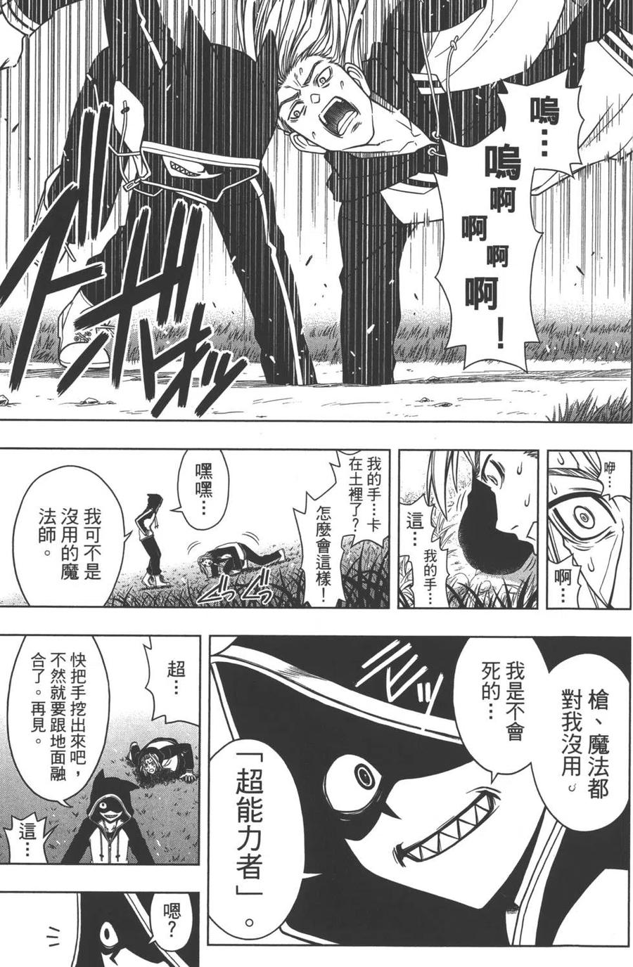 UQ HOLDER！韩漫全集-第05卷无删减无遮挡章节图片 