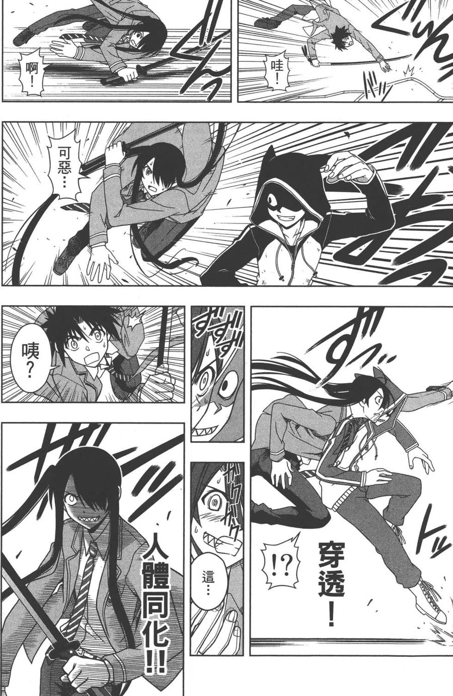 UQ HOLDER！韩漫全集-第05卷无删减无遮挡章节图片 