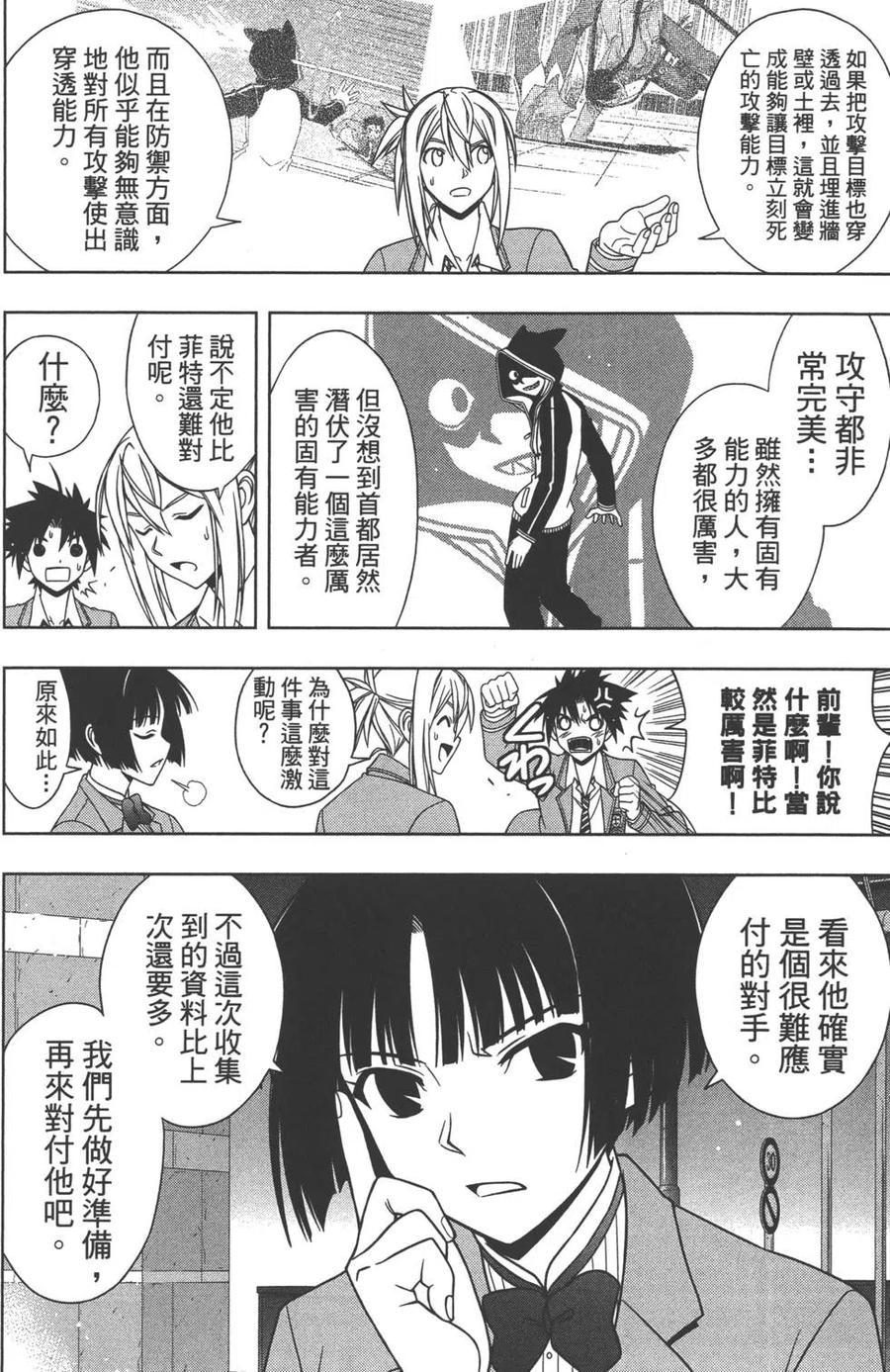 UQ HOLDER！韩漫全集-第05卷无删减无遮挡章节图片 