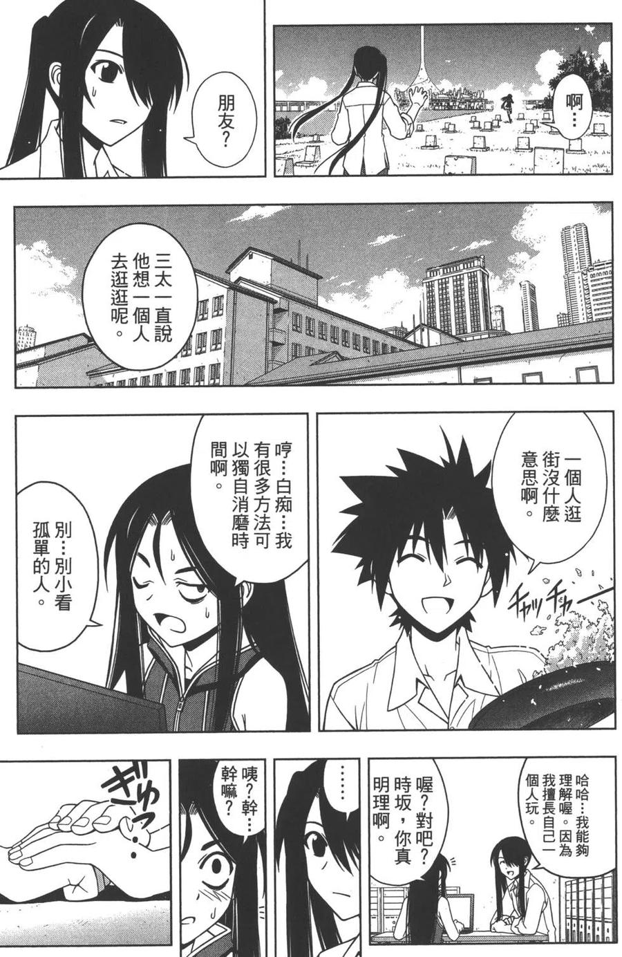 UQ HOLDER！韩漫全集-第05卷无删减无遮挡章节图片 