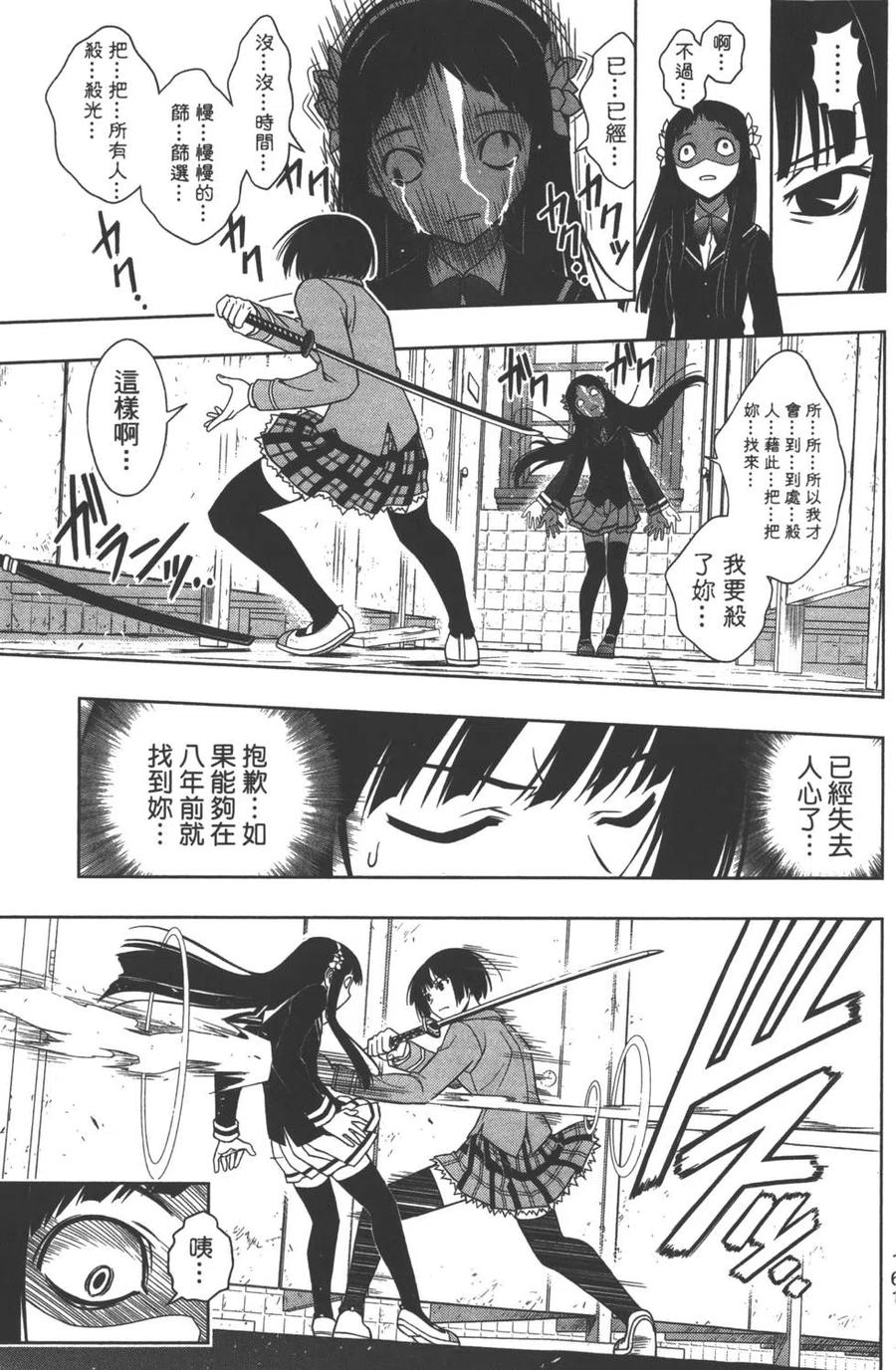 UQ HOLDER！韩漫全集-第05卷无删减无遮挡章节图片 