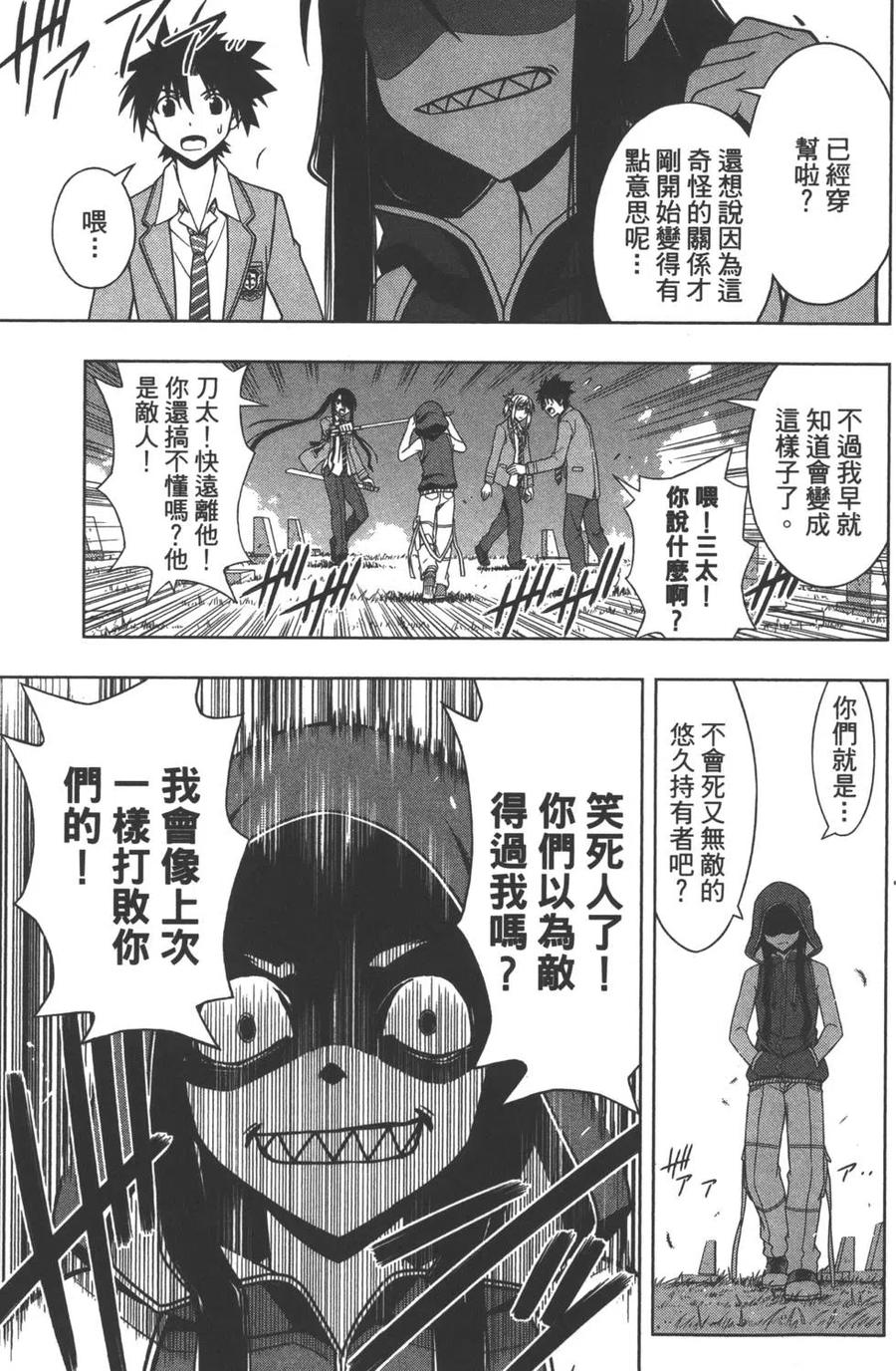 UQ HOLDER！韩漫全集-第05卷无删减无遮挡章节图片 