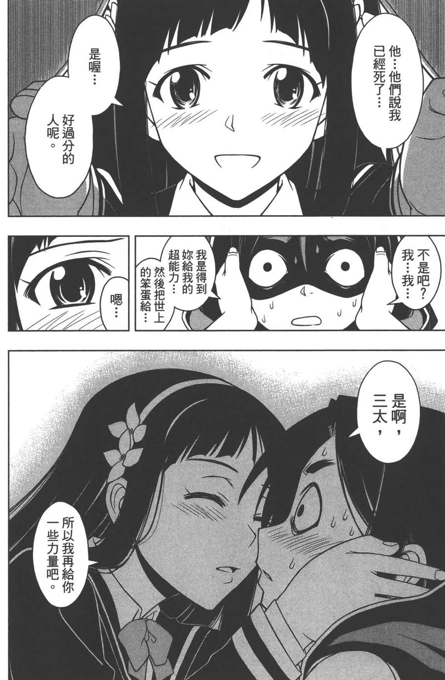 UQ HOLDER！韩漫全集-第05卷无删减无遮挡章节图片 