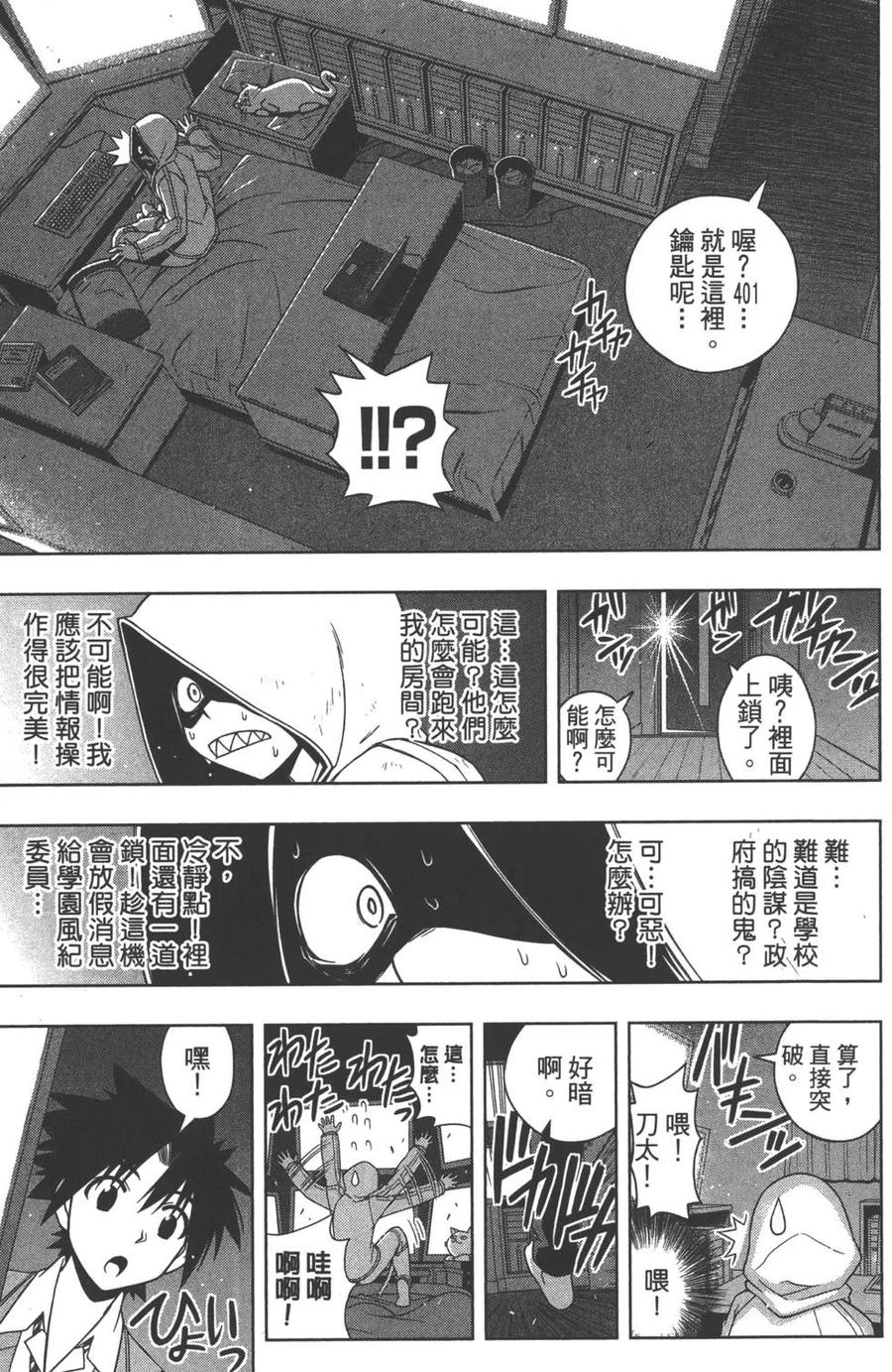 UQ HOLDER！韩漫全集-第05卷无删减无遮挡章节图片 