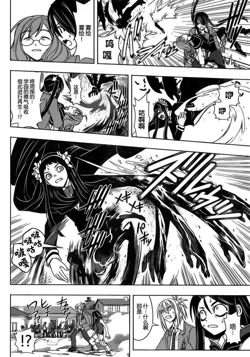 UQ HOLDER！韩漫全集-第54回无删减无遮挡章节图片 