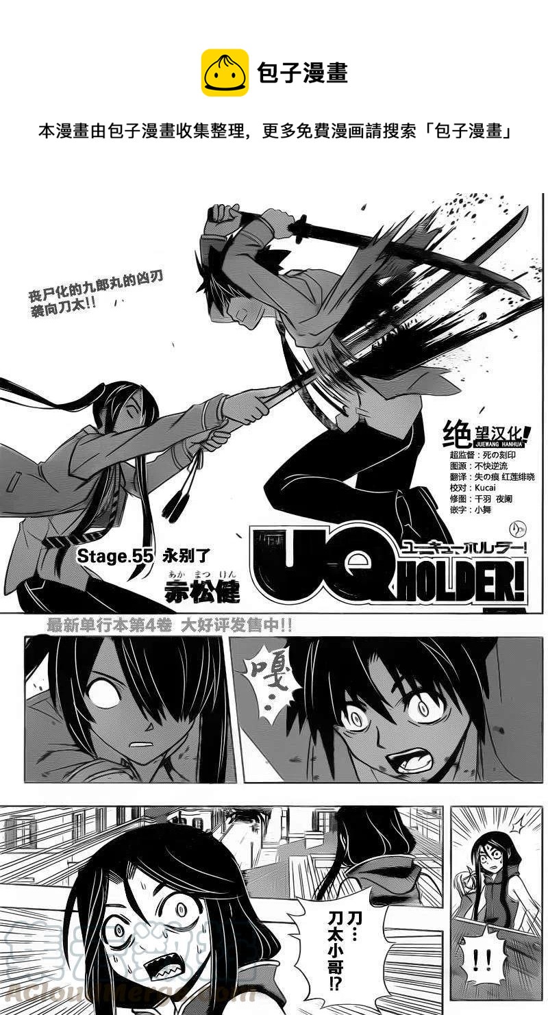 UQ HOLDER！韩漫全集-第55回无删减无遮挡章节图片 