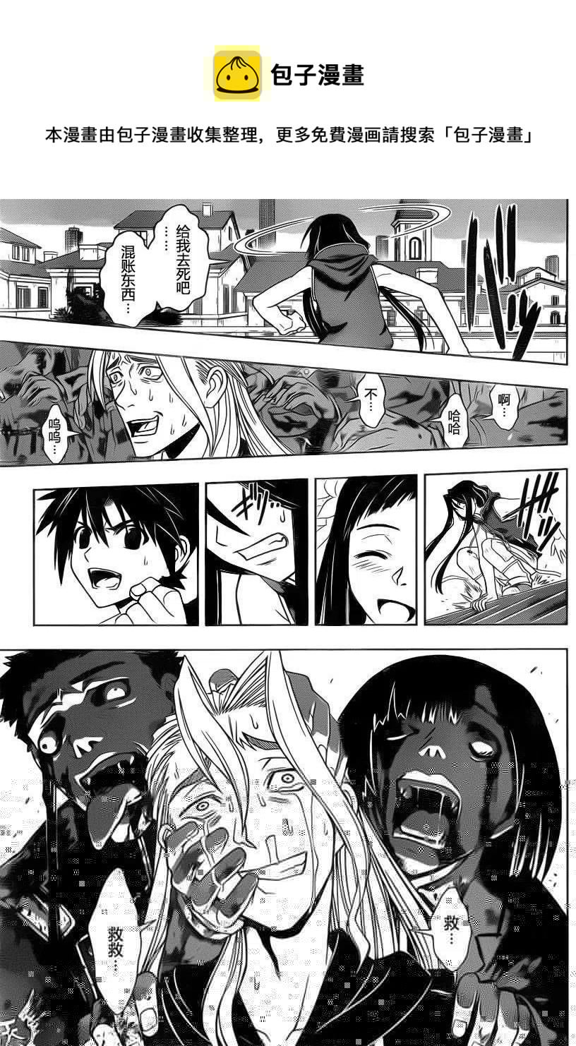 UQ HOLDER！韩漫全集-第55回无删减无遮挡章节图片 