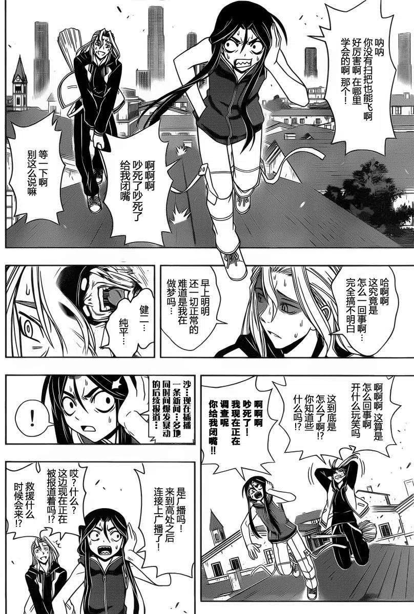 UQ HOLDER！韩漫全集-第55回无删减无遮挡章节图片 