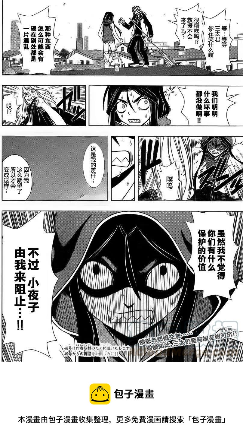 UQ HOLDER！韩漫全集-第55回无删减无遮挡章节图片 