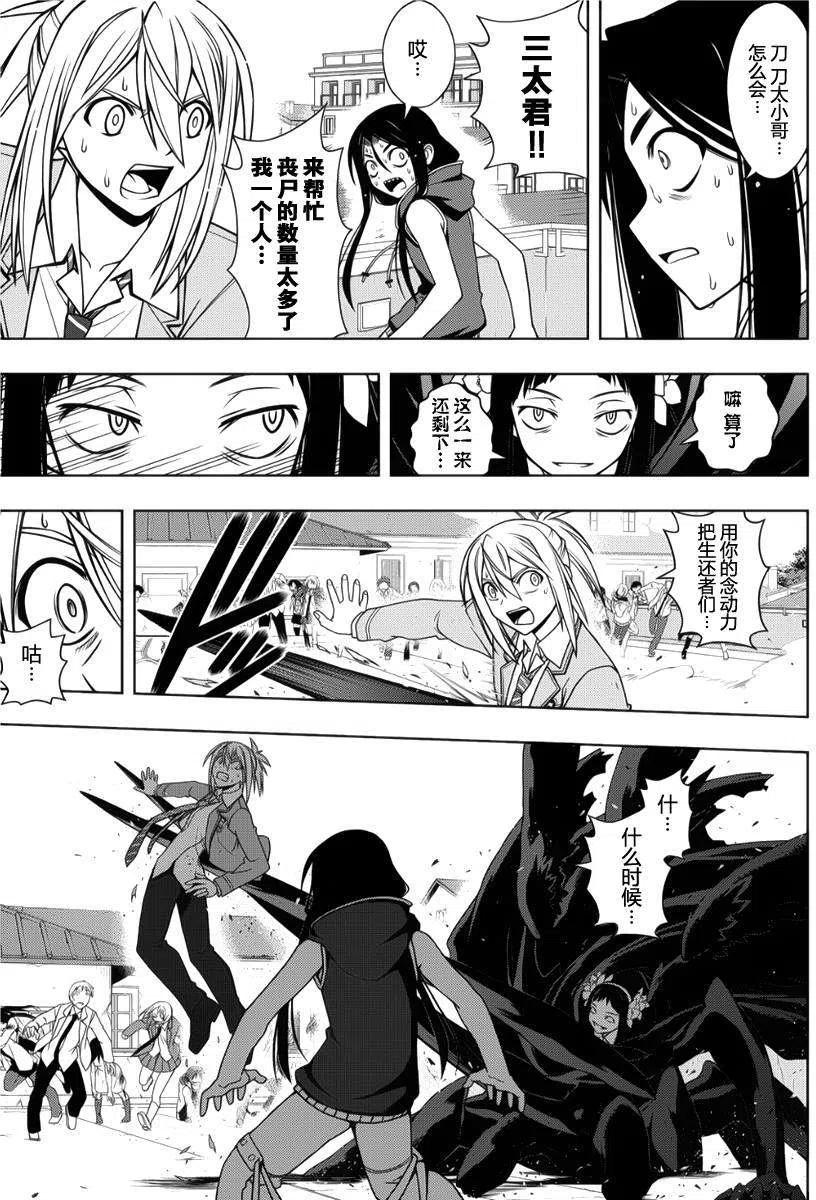 UQ HOLDER！韩漫全集-第55回无删减无遮挡章节图片 