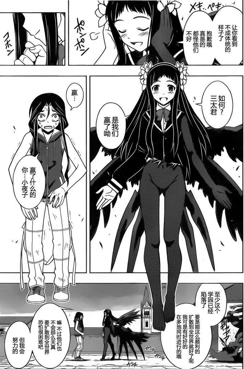 UQ HOLDER！韩漫全集-第55回无删减无遮挡章节图片 