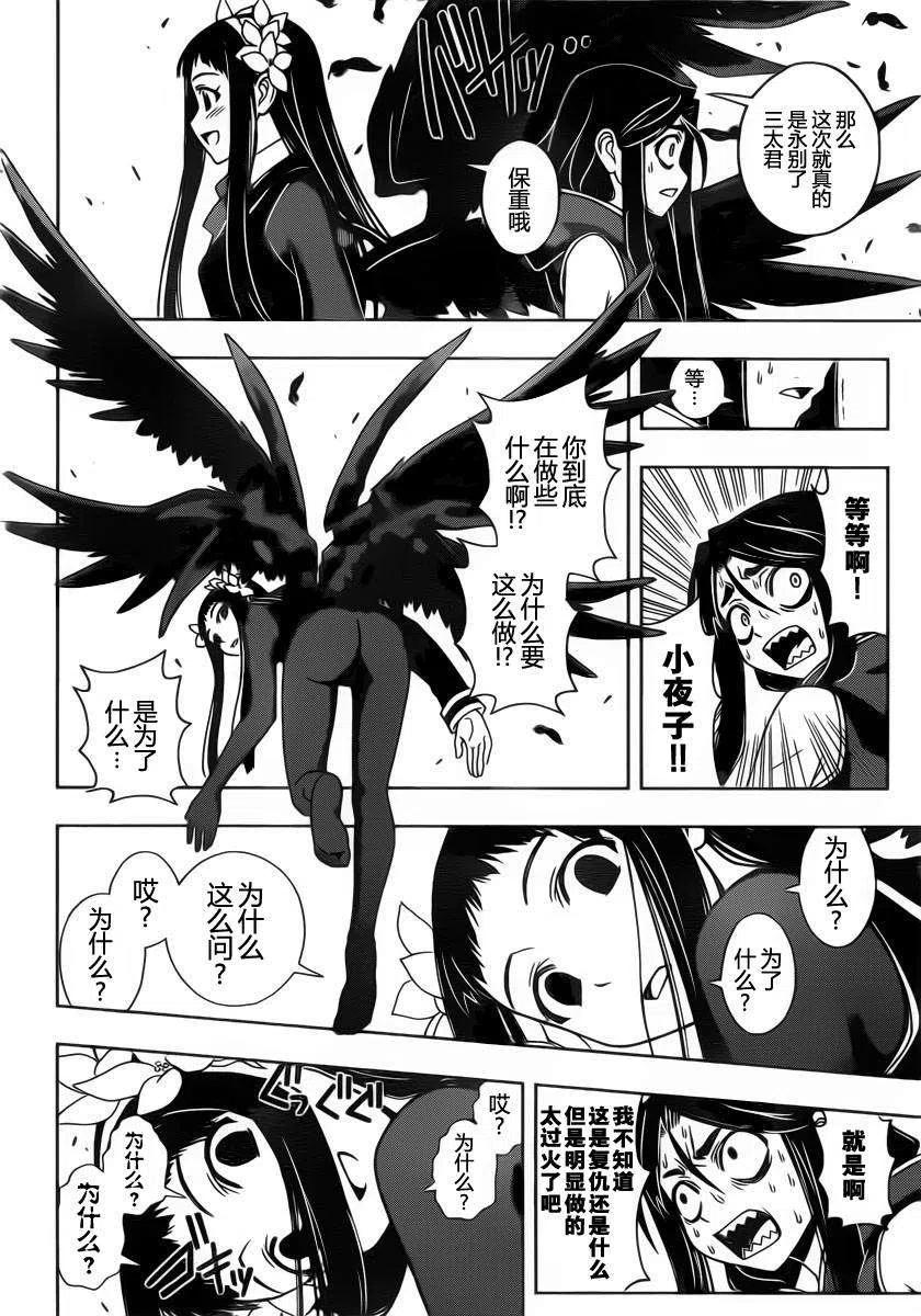UQ HOLDER！韩漫全集-第55回无删减无遮挡章节图片 