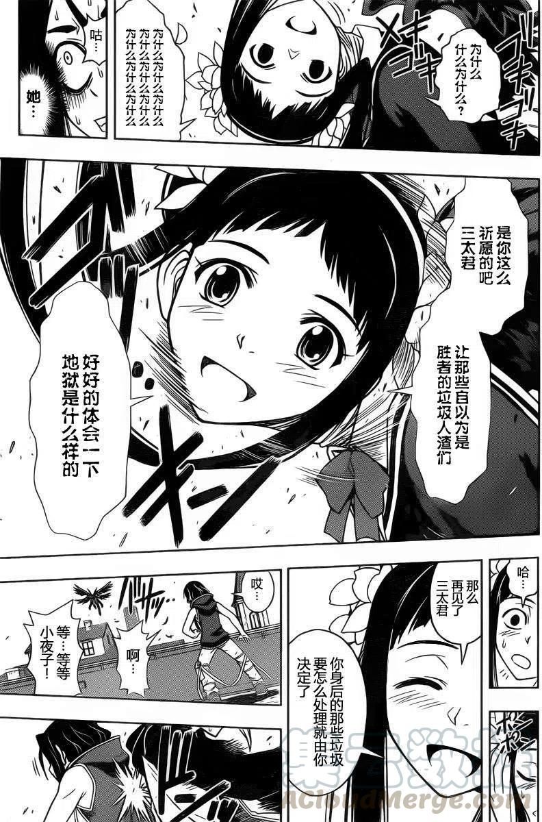 UQ HOLDER！韩漫全集-第55回无删减无遮挡章节图片 
