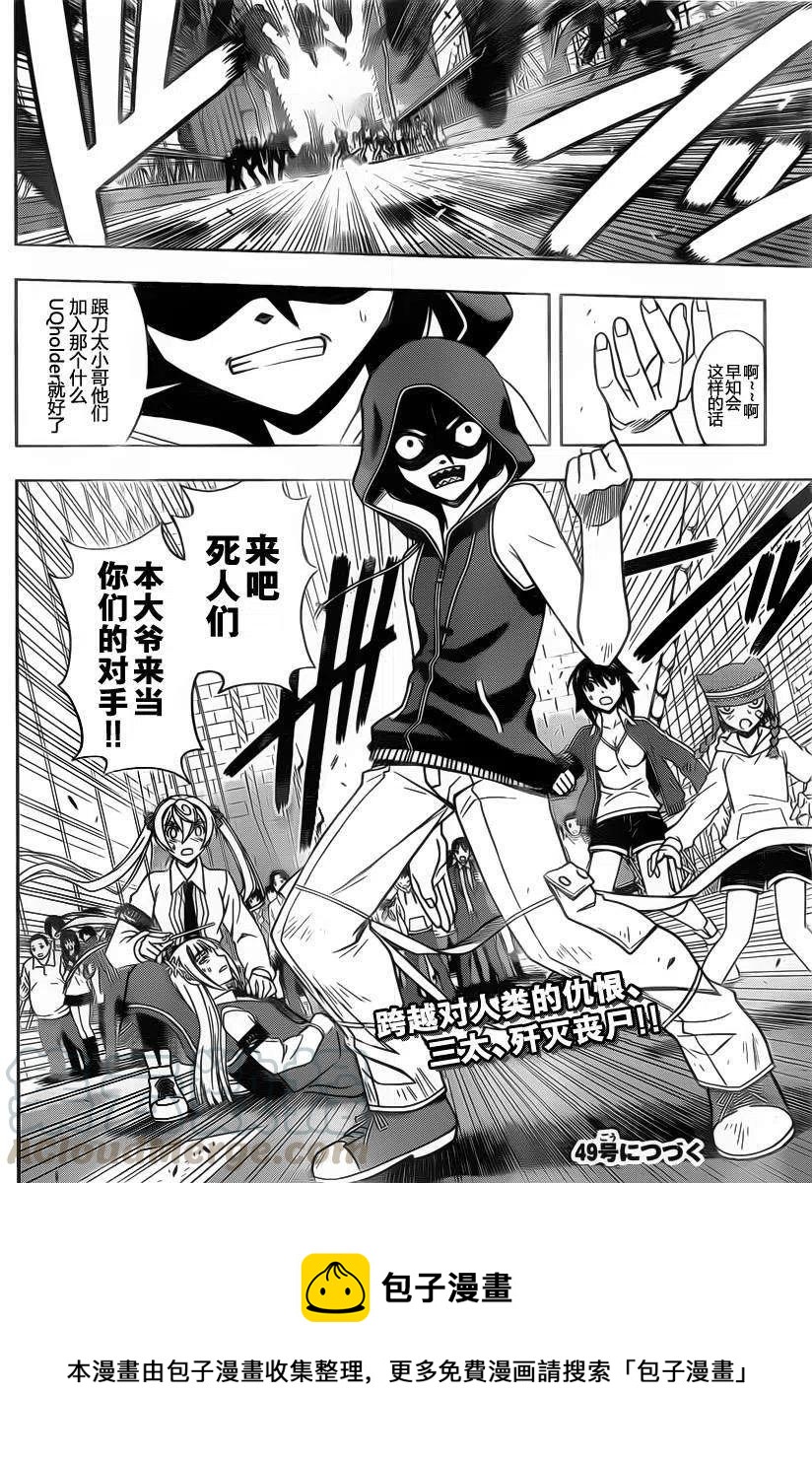 UQ HOLDER！韩漫全集-第56回无删减无遮挡章节图片 