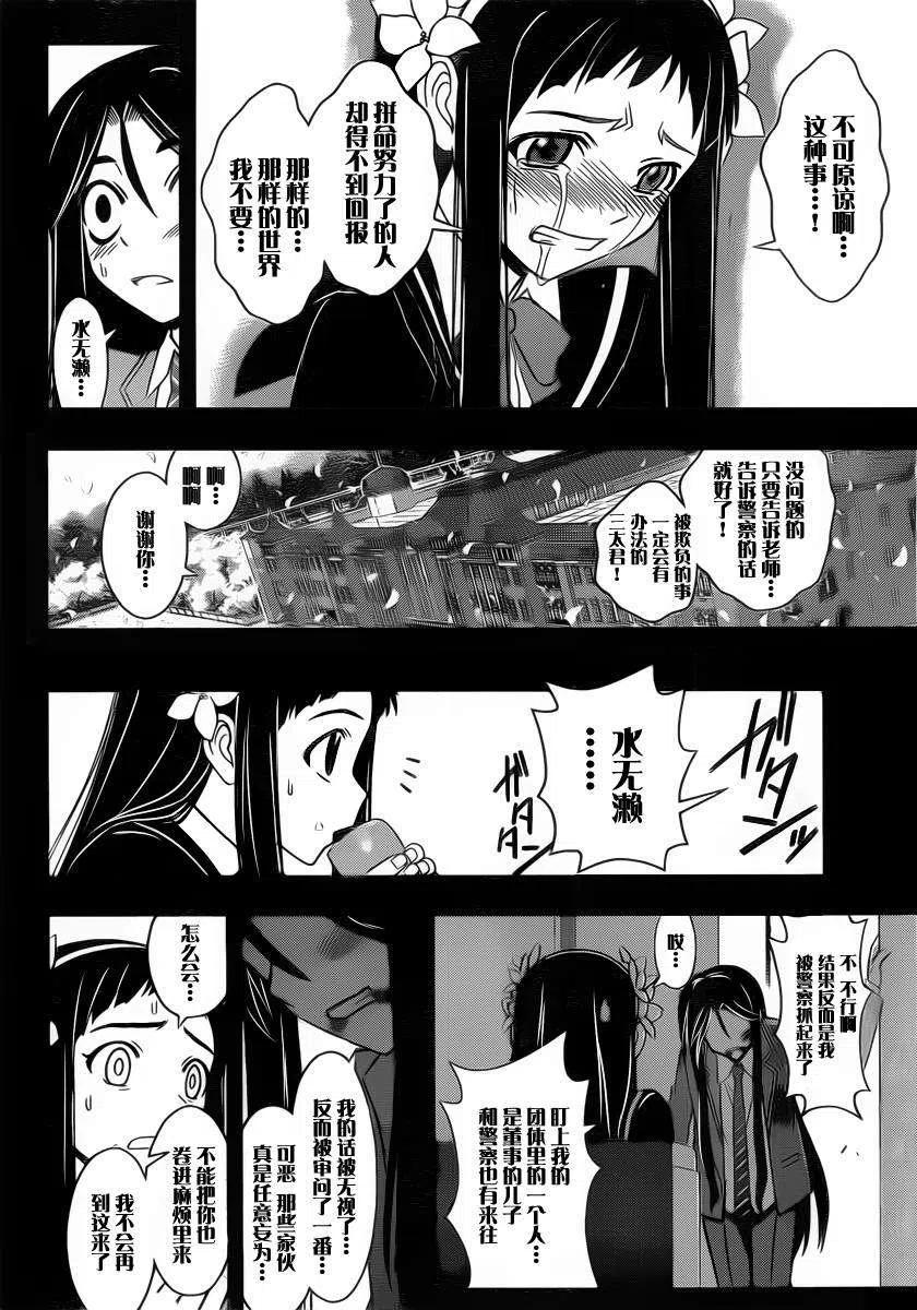 UQ HOLDER！韩漫全集-第56回无删减无遮挡章节图片 