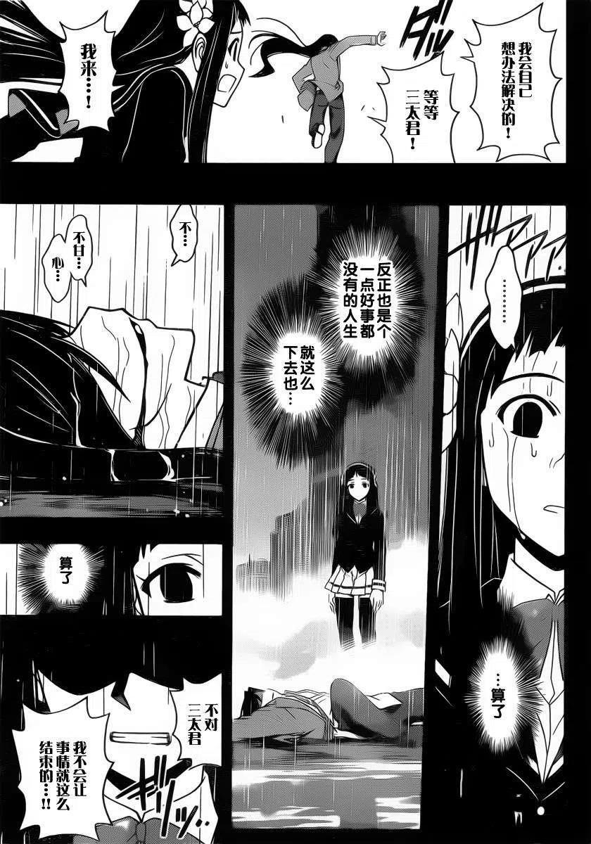 UQ HOLDER！韩漫全集-第56回无删减无遮挡章节图片 
