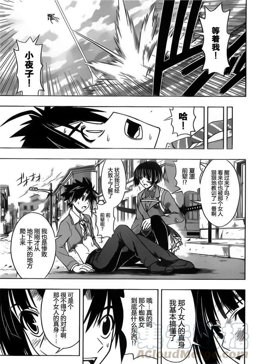 UQ HOLDER！韩漫全集-第57回无删减无遮挡章节图片 