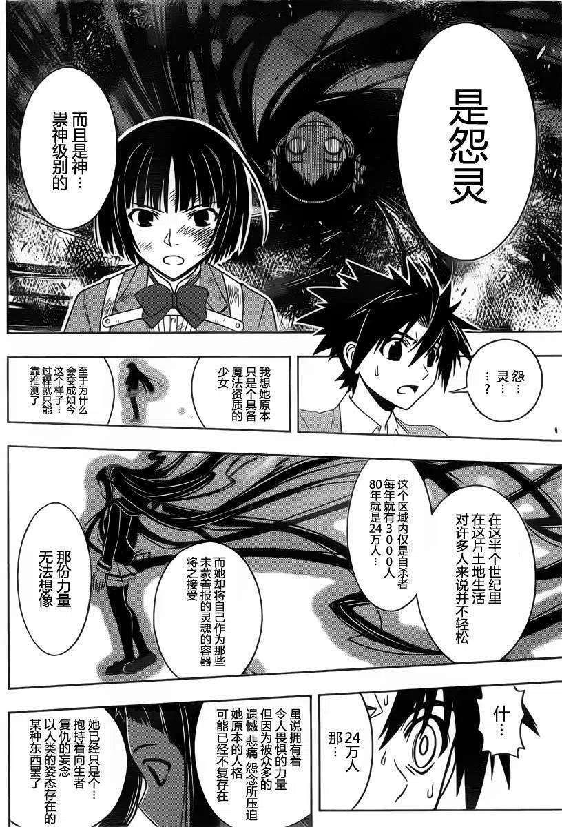 UQ HOLDER！韩漫全集-第57回无删减无遮挡章节图片 