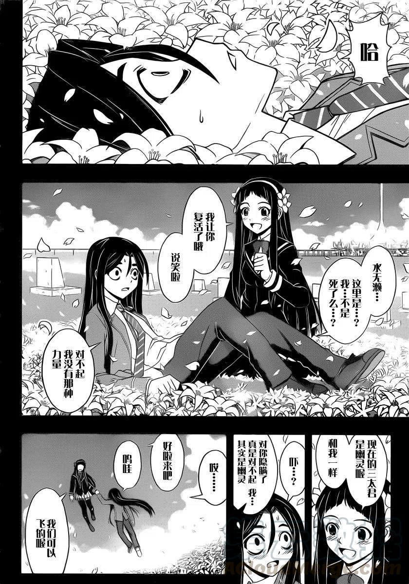 UQ HOLDER！韩漫全集-第57回无删减无遮挡章节图片 