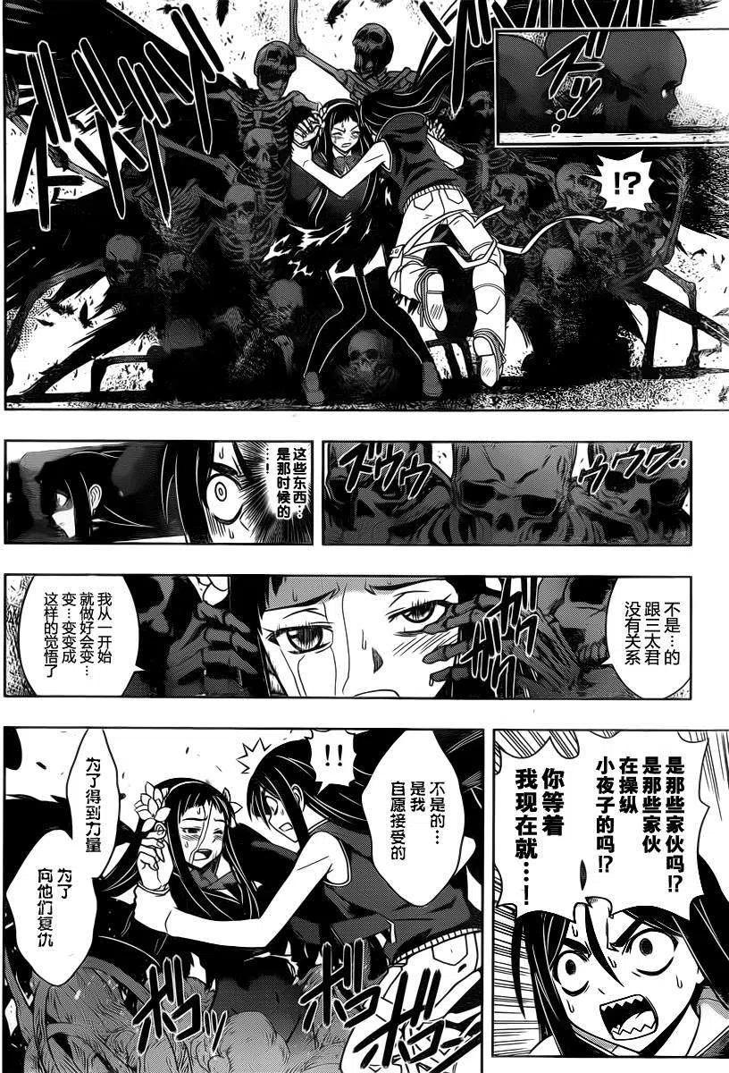 UQ HOLDER！韩漫全集-第58回无删减无遮挡章节图片 