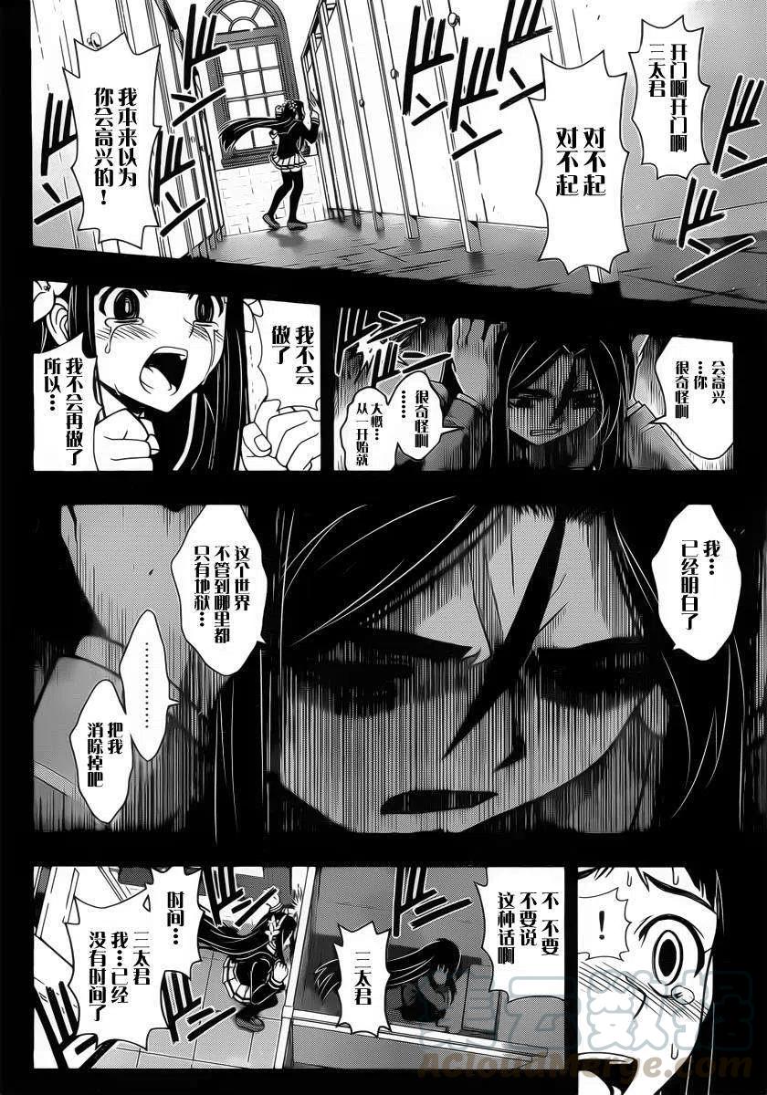 UQ HOLDER！韩漫全集-第59回无删减无遮挡章节图片 