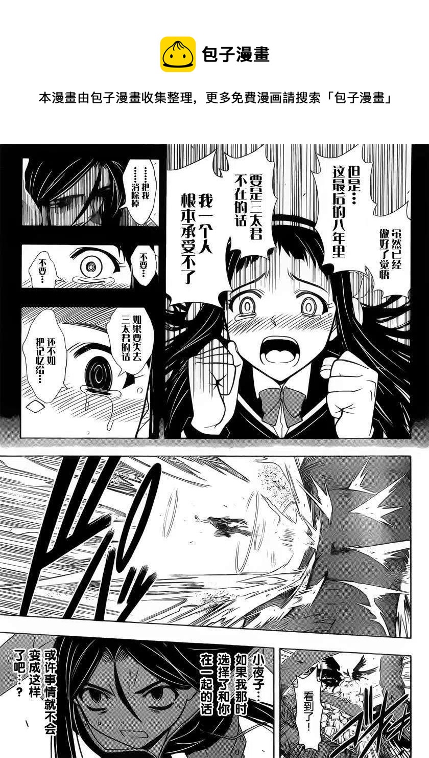 UQ HOLDER！韩漫全集-第59回无删减无遮挡章节图片 