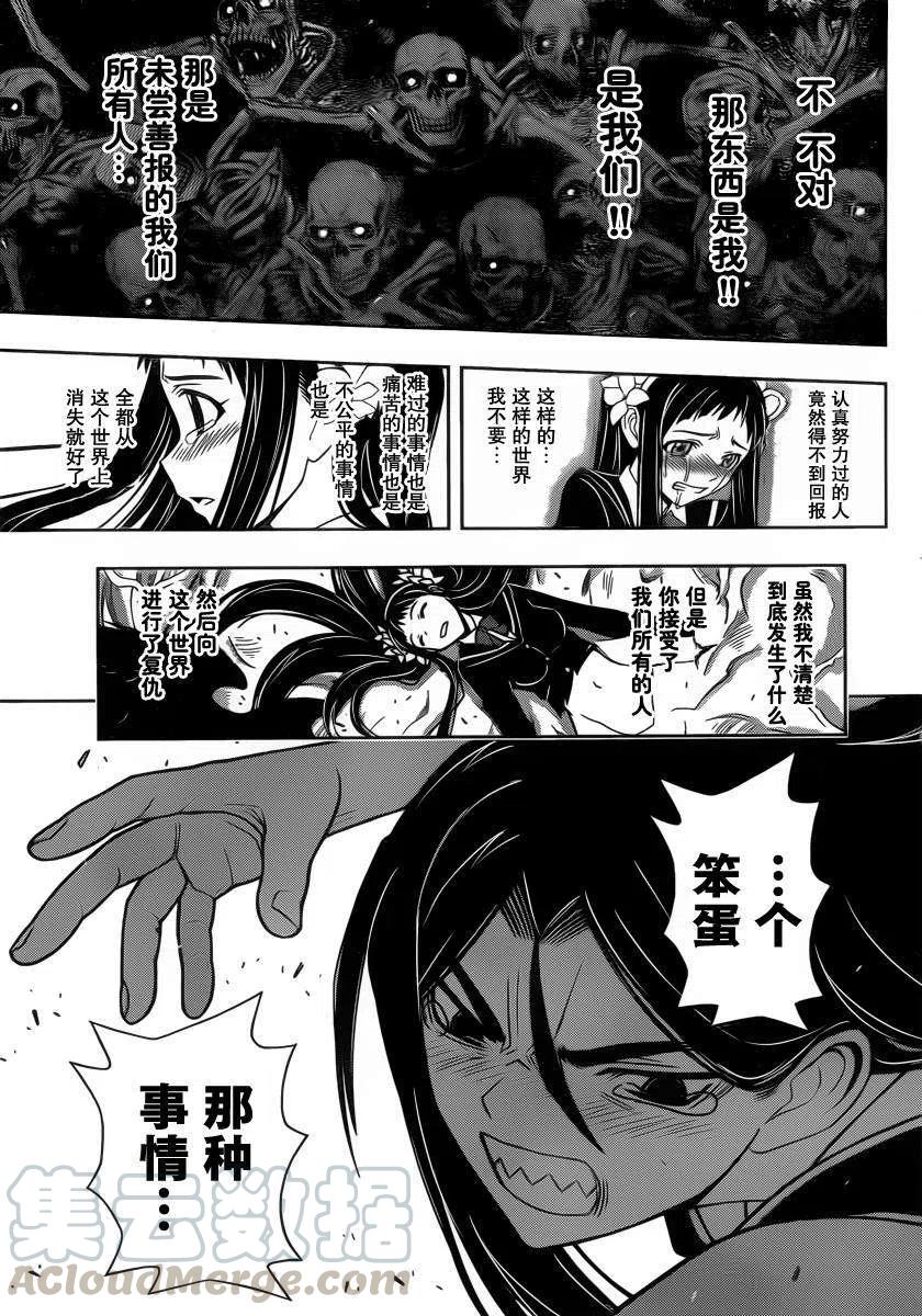 UQ HOLDER！韩漫全集-第59回无删减无遮挡章节图片 
