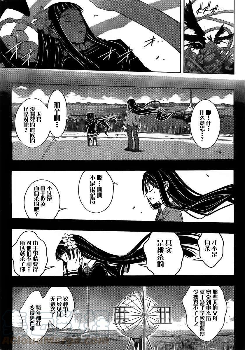 UQ HOLDER！韩漫全集-第59回无删减无遮挡章节图片 