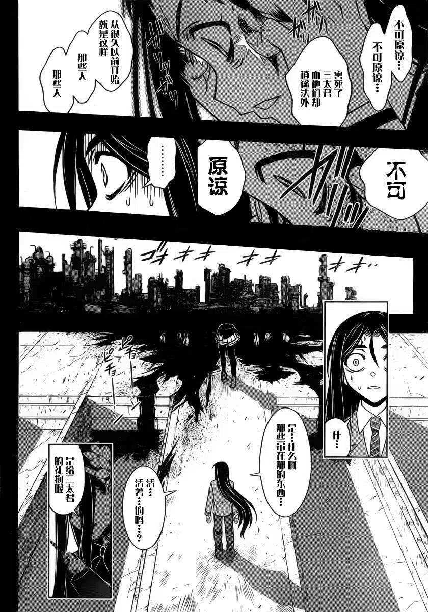 UQ HOLDER！韩漫全集-第59回无删减无遮挡章节图片 