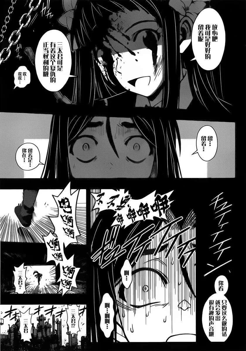 UQ HOLDER！韩漫全集-第59回无删减无遮挡章节图片 
