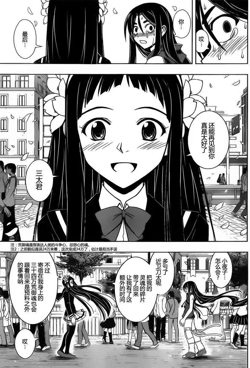 UQ HOLDER！韩漫全集-第60回无删减无遮挡章节图片 