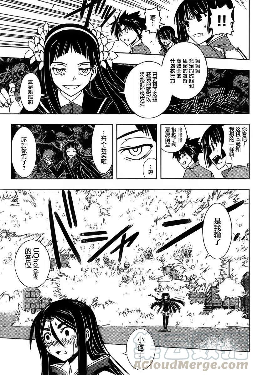 UQ HOLDER！韩漫全集-第60回无删减无遮挡章节图片 