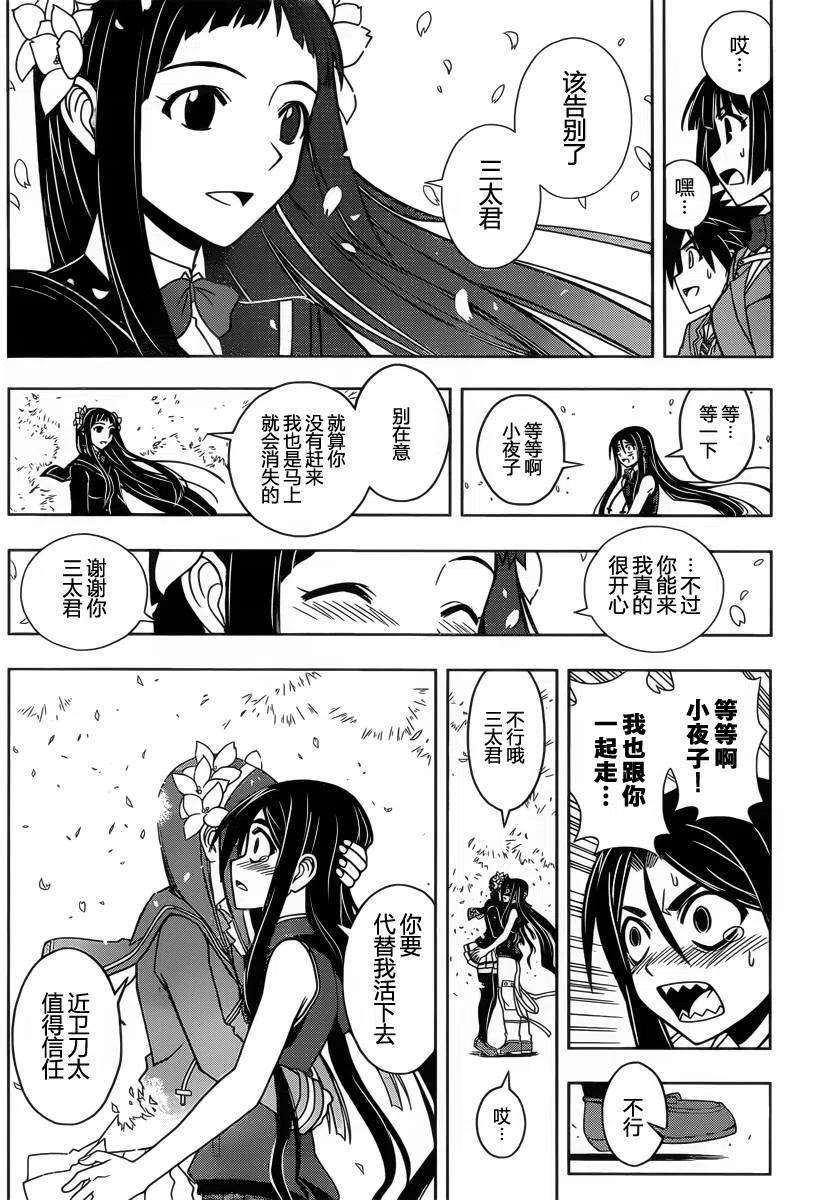 UQ HOLDER！韩漫全集-第60回无删减无遮挡章节图片 