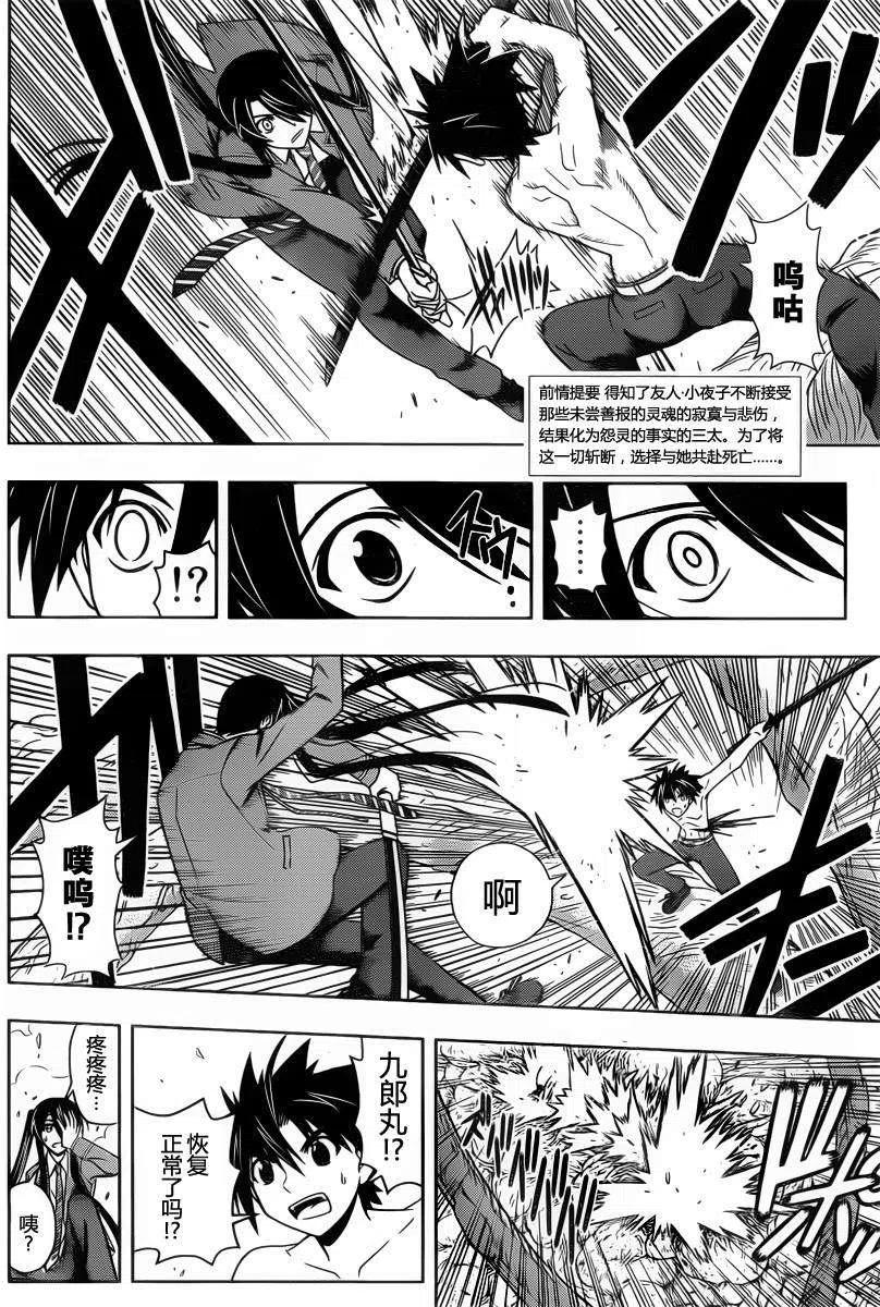UQ HOLDER！韩漫全集-第60回无删减无遮挡章节图片 